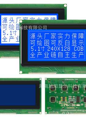 5.1寸COB240128A工业液晶屏5V蓝黄RA6963/UC6963主控芯片中文字库