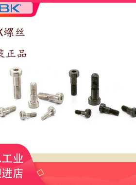 NBK螺栓树脂不锈钢紧固件定位内六角圆柱头SUS304/SLEC-A真空螺丝