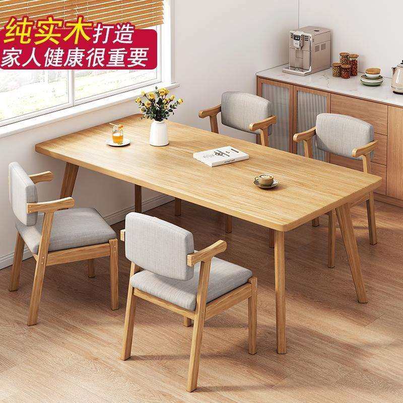 纯实木餐桌家用小户型长方形租房吃饭桌子北欧简约商用餐桌椅组合