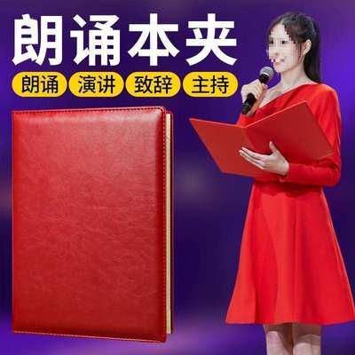 朗诵稿夹本主持人用发言致辞本书夹台词讲话稿夹子会议合同签约本