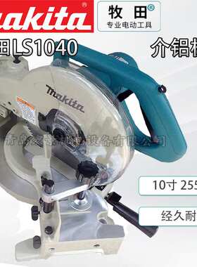 LS1040/LS1045介铝机斜断锯切割机255mm10寸锯铝木材型材