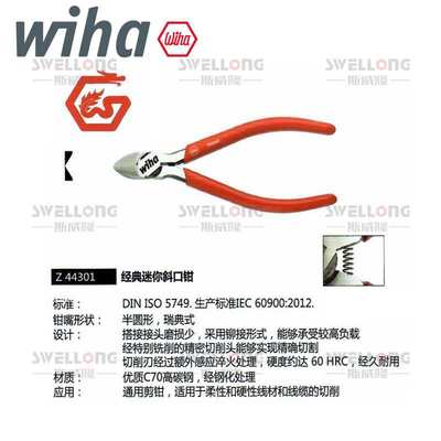 威汉WIHA迷你尖嘴钳35738斜口钳35736/35740水口钳37354/37355