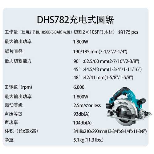 DHS782/DHS783 充电式圆锯 木工无刷 圆盘切割电锯