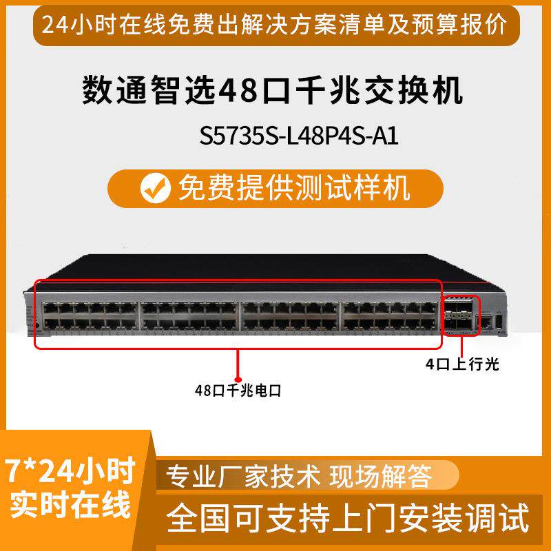 千兆交换机S5735S-L48P4S-A148口千兆电+4口上行光二层企业交换机