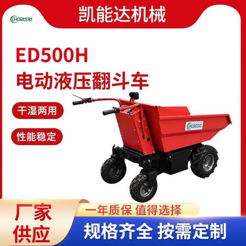 ED500H电动液压翻斗车果园农用运输车迷你翻斗车前卸式履带翻斗车