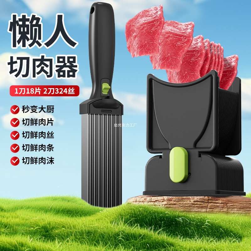 跨境鲜肉切肉器不锈钢切肉片器快速肉片多功能家用切肉丝