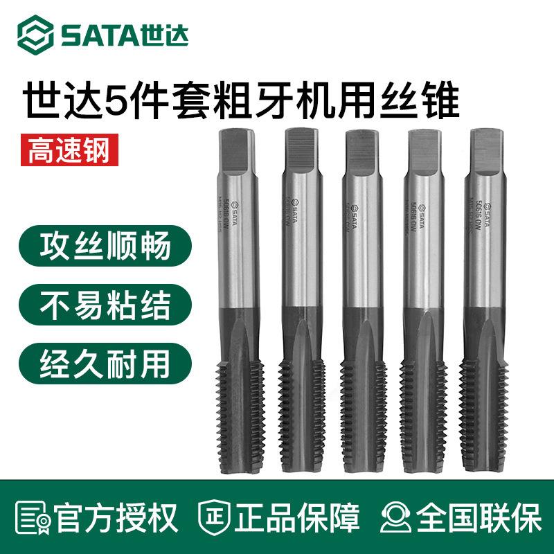 世达粗牙机用丝锥5件套高速攻丝器钻头套装开牙丝器板牙功牙工具