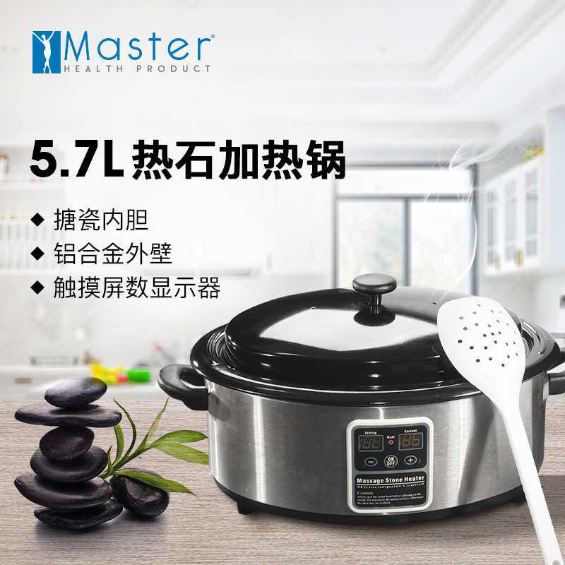 Master名腾按摩热石加热锅玄武岩触摸屏数显恒温温热加热器加热锅