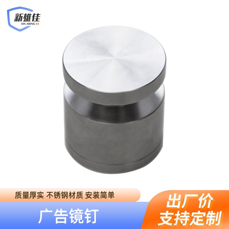 304实心不锈钢装饰玻璃镜钉户外广告铭牌专用钉亚克力标识镜钉