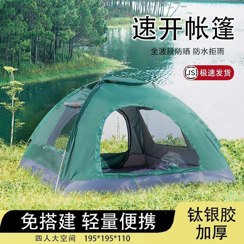 帐篷户外3-4人全自动加厚防晒账蓬2人单双折叠野外露营便携式帐篷