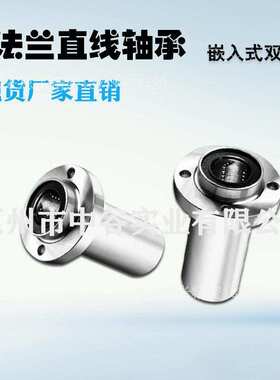 现货带法兰直线轴承嵌入式双衬型LHICW6/8/10/12/13/16代替米苏米
