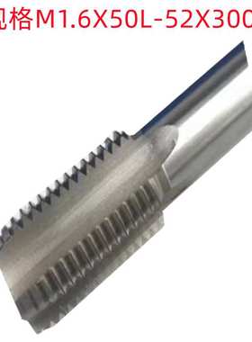 申锌M28X3X300/M48X5X300/M52X300L非标加硬 销售 加长丝锥