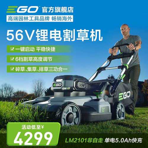 EGO56V锂电草坪机LM2101手推式割草机家用打草机园林除草机电动农