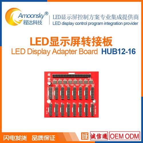 HUB256-T12转接板单双色控制卡模组Hub板另有大屏接收卡发送卡