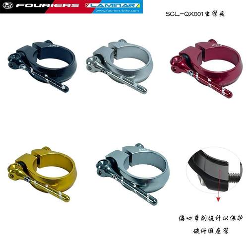 FOURIERS/富律业SCL-QX001超轻量型快拆型座管束(座管夹）