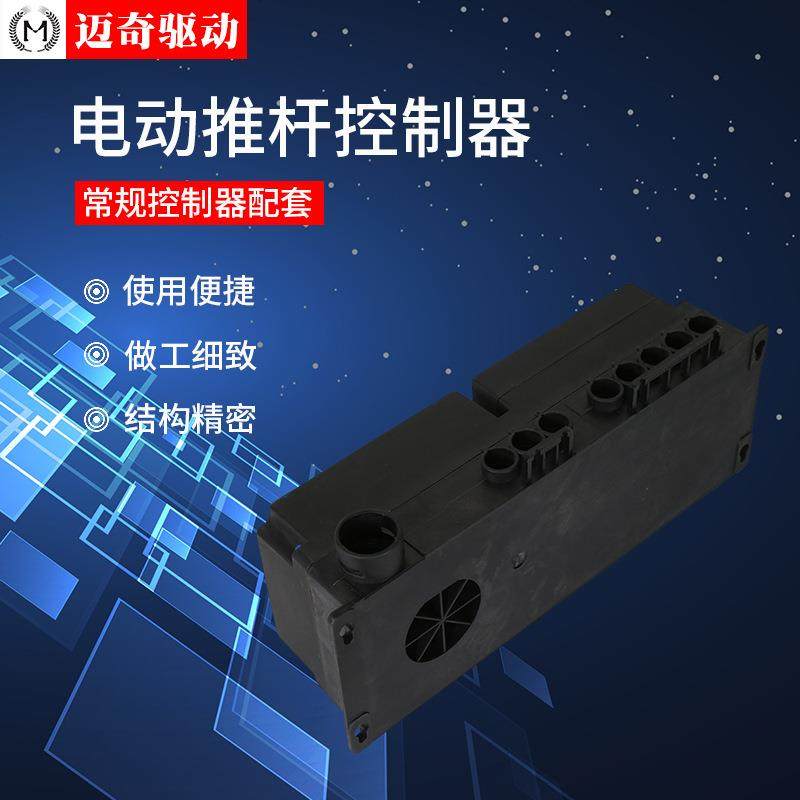 KZ-05电动推杆控制器一控二直流升降伸缩杆控制器新昌迈奇供应