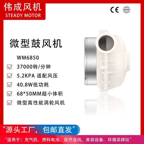 WM6850-24V涡轮风机直流鼓风机高性能风机5.2KPA风压40瓦低耗能