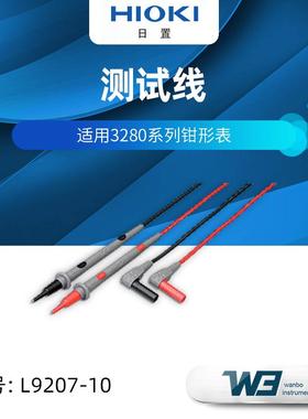 HIOKI日置L9207-10L9208L9787万用表钳形表绝缘电阻表测试线