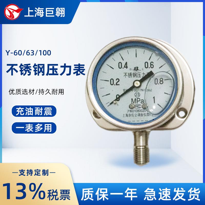 Y-63BF-Z不锈钢耐震压力表0~1MPa轴向盘装带边充油耐震指针压力表