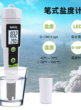 Salinity615高精度笔式盐度计海水比重计 盐水海水卤水含盐量检测