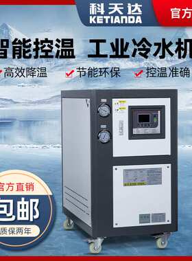 KTD水冷式冷水机机组工业注塑冷冻机制冷厂家用液冷低温冷水机