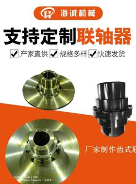 鼓形齿式联轴器GIICL/GIICL/WGP制动盘齿式联轴器锻件调质
