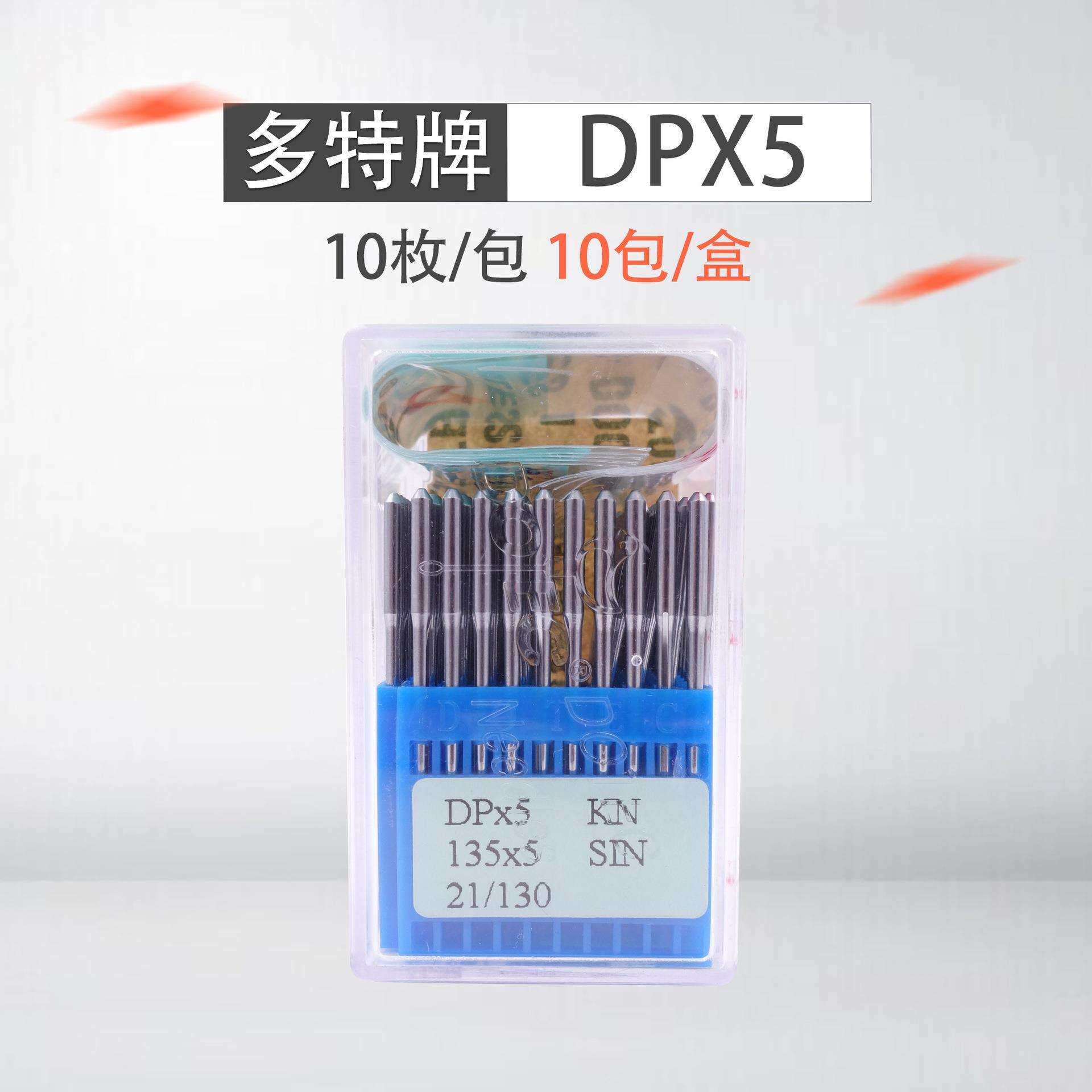 双针车机针套结机DP×5机针锁眼机机针缝纫机针