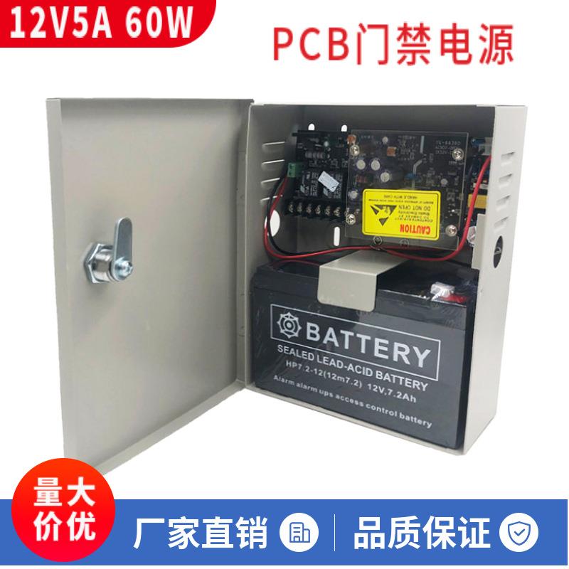 12V5a门禁电源箱楼宇对讲专用12伏开关电源直流稳压ups不间断电源