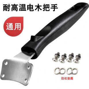 耐高温四孔电胶木把手防烫炒锅手柄马勺把子平底锅炒菜锅把手通用