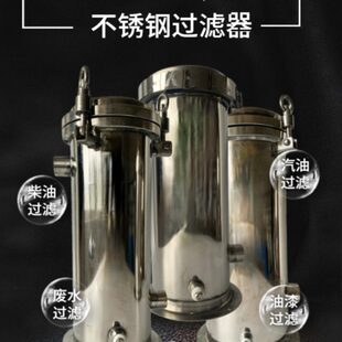 机油柴油抽油泵污水201滤清器过滤桶不锈钢式袋布袋加油机过滤器