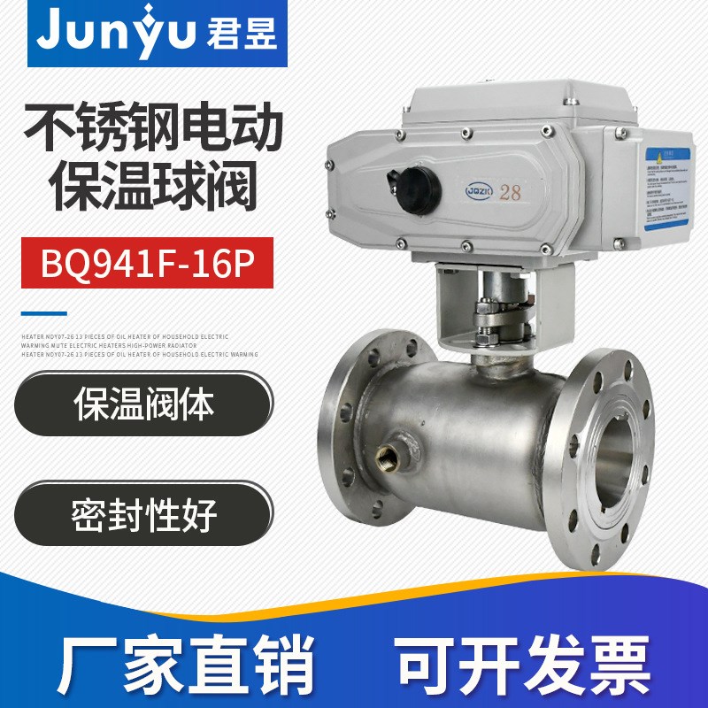 不锈钢电动法兰保温球阀QB941F-16P电动夹套保温阀DN50 65 Y80 10