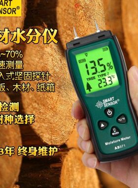 AS9木材检测仪测量仪水 湿测定仪7水率度份水分测试仪测湿含1