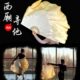 绸渐变西厢寻他金歌真丝舞蹈扇色跳舞扇子州秧胶扇双面长黄古典舞