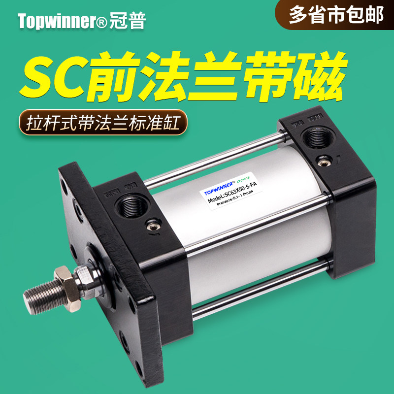 带磁前法兰安装标准气缸SC32q/40/50/63/80/100/125/160-S-FA固定