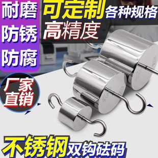 精密不锈钢双钩带钩英磅LB牛顿N砝码吊钩挂钩测力1kg法码20kg公斤