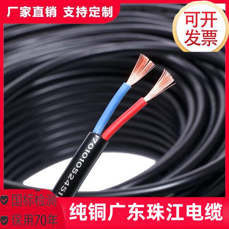 珠江国标纯铜RVV软电缆线2芯3芯4芯5芯1.5/J2.5/4/6/10平方电源线