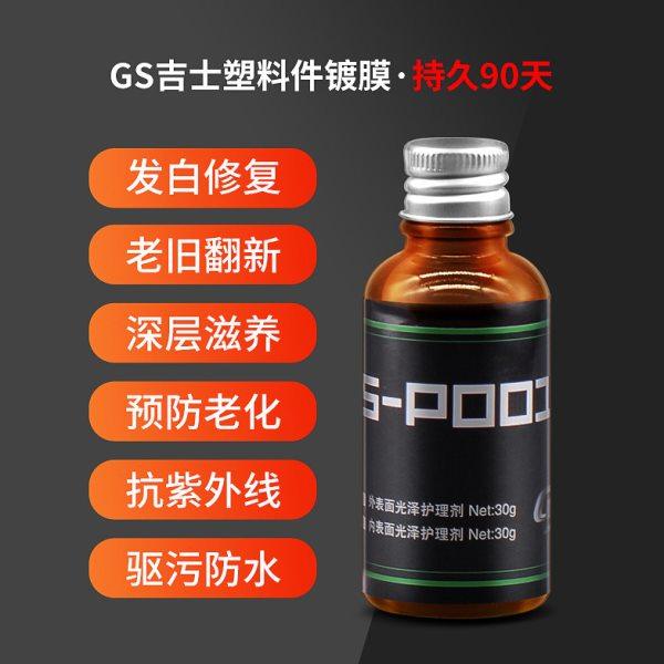 塑料件镀膜剂汽车保养上光老化表板蜡外部修复翻新还原剂黑色神器,汽车零部件/养护/美容/维保,车蜡/划痕蜡/划痕釉,淘宝优惠券,粉丝福利购,淘宝优惠卷