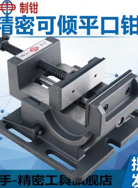 寸钻床平口钳夹具-9角式4寸杆可0虎钳0丰导3台钻度度台虎钳倾斜金