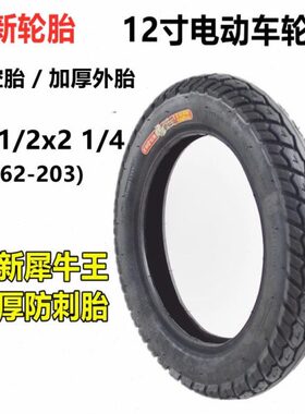 电动电动车内外胎121代驾车ST新22 正/ /216x4C-20 12寸真空胎3