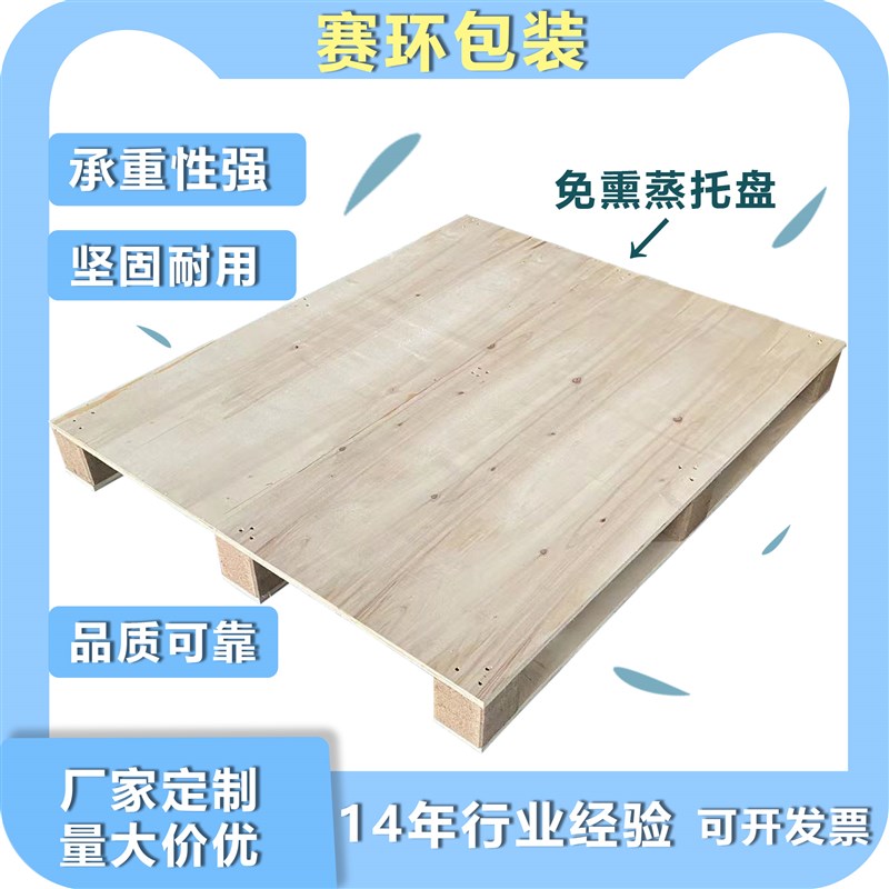 木质托盘免熏蒸j出口托盘防潮板仓库托盘叉车卡板胶合板托盘