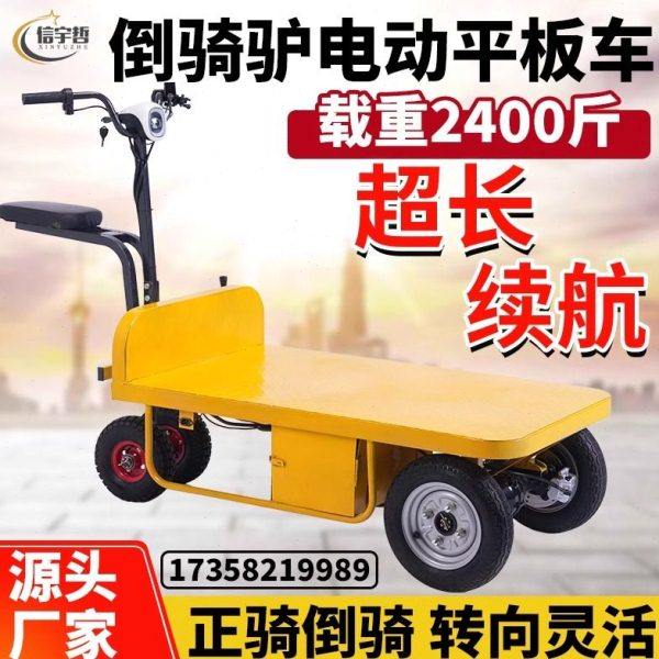 电动平板车倒骑驴工地建筑拉货搬运车大棚蔬菜运输车夜市摆摊车,商业/办公家具,平板手推车/工具车/爬楼机,淘宝优惠券,粉丝福利购,淘宝优惠卷