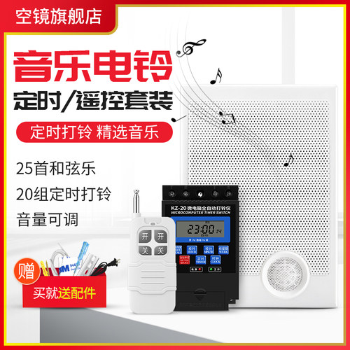 电铃220V工厂上下班打铃器学校铃声上H课下课铃无线遥控自动打铃