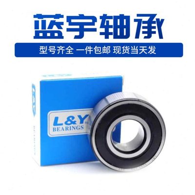 蓝宇L&Y接触角加厚双列轴承5206 5207 5208 5209 5210 5211ZZ/2RS