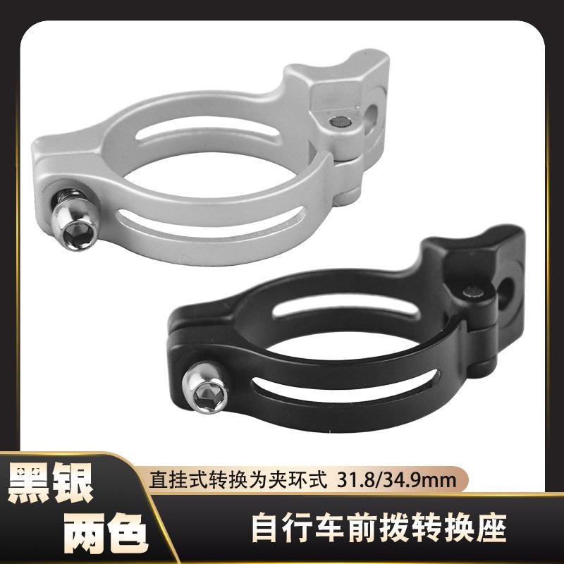 铝合金公路前拨夹环 31.8/34.z9mm 变速器转换座直挂直锁转 夹环