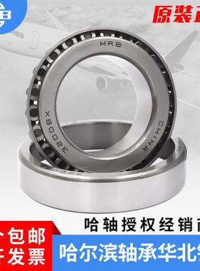 30 521HR轴承62121 7锥218滚 30哈尔滨9原装30  3021子30214圆B30