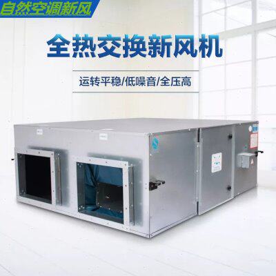 交换器一体机循环新风  家用 新风换气机新品机新风系统 全热新风