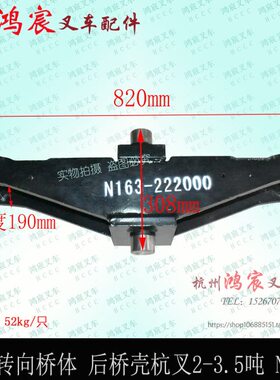 3L向桥桥体 杭R3后转 叉 -30N   N350桥叉车壳G6 N向桥体转 R2035