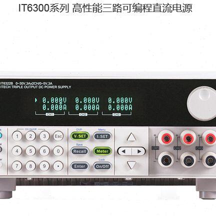 艾德克斯程控三路可编程直流电源IT63603/60V3A/5V3A可调/1mv1ma