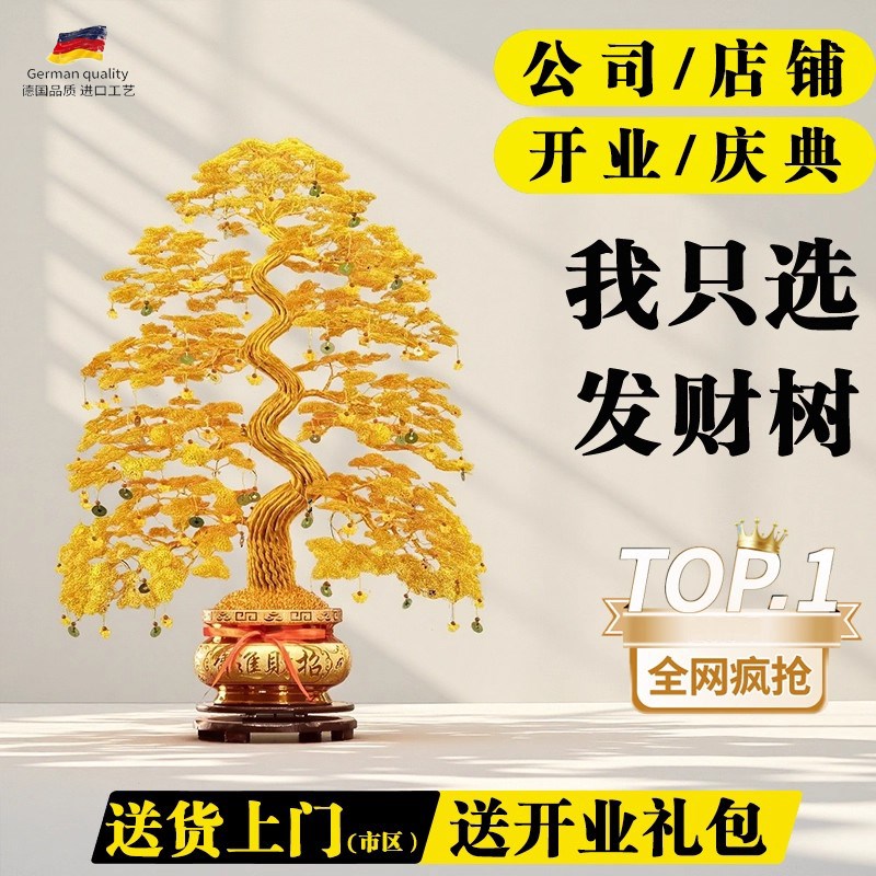 金色铜丝铝线摇钱树发财树摆件客厅酒柜办公室装饰乔.迁财源滚滚