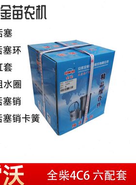 收割机卡簧活塞田雷沃销4柴活塞RG体套水阻50C6圈六配福全缸环